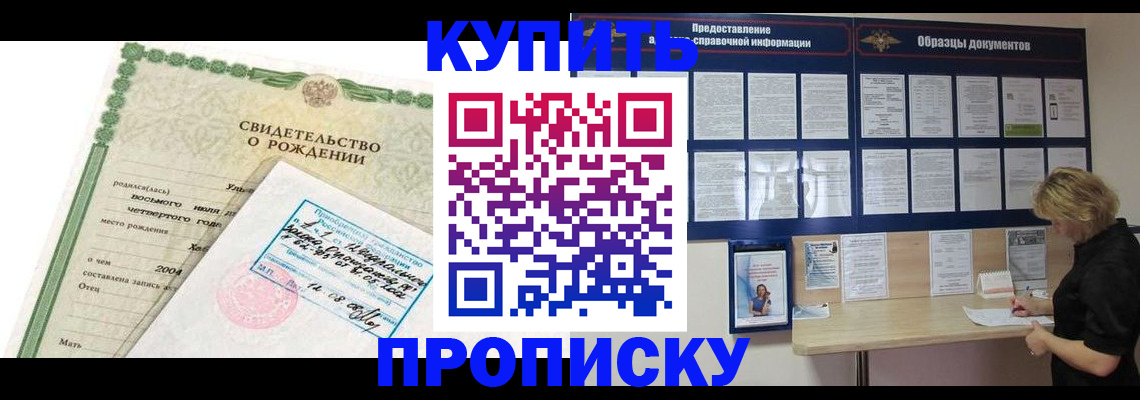 временная регистрация купить в Алатыре