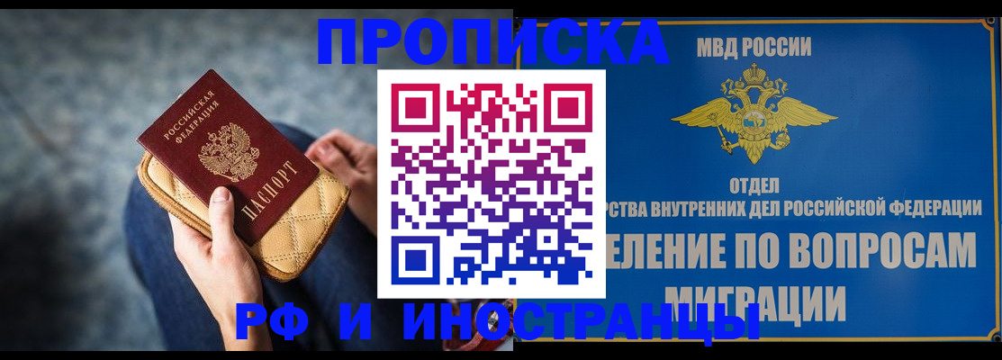 купить прописку в Алатыре